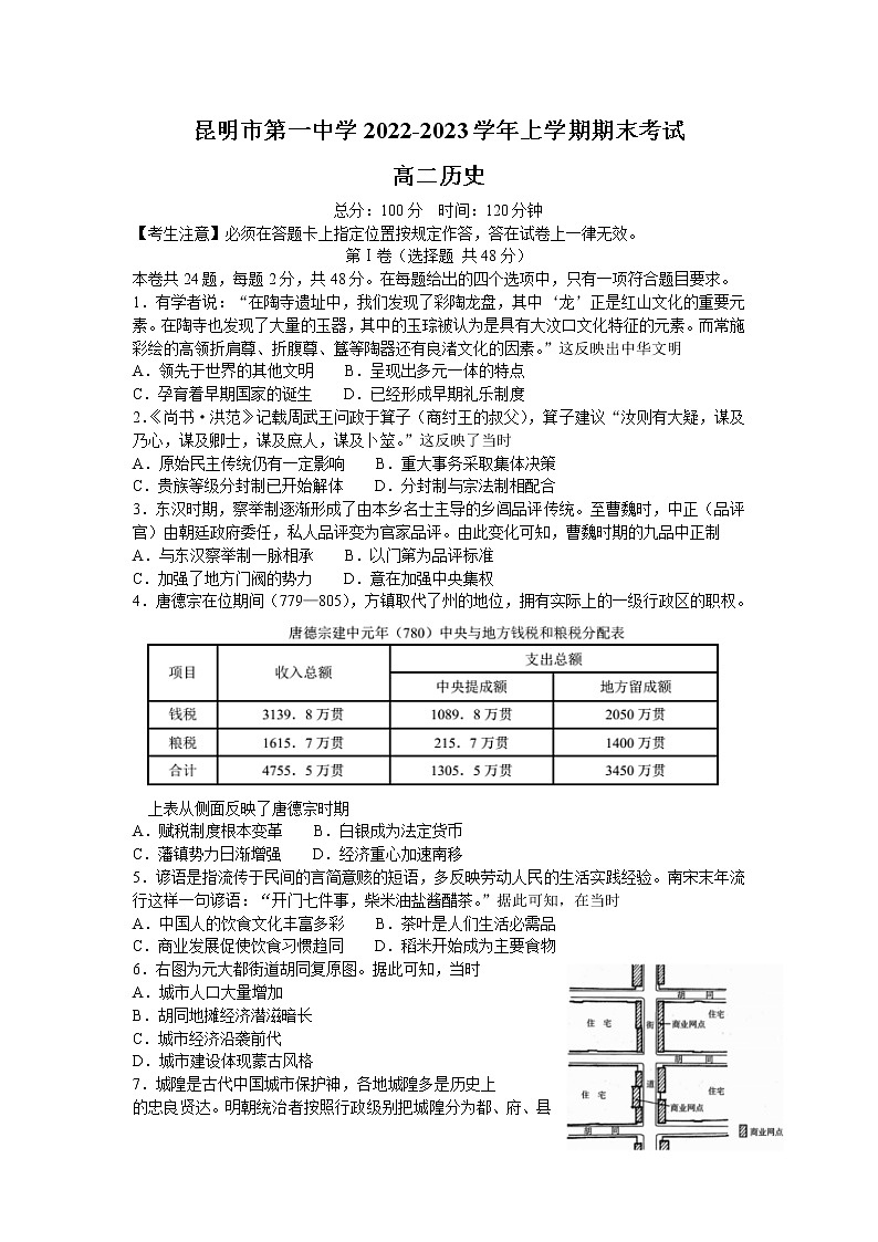 云南省昆明市第一中学2022-2023学年高二上学期期末考试历史试卷01