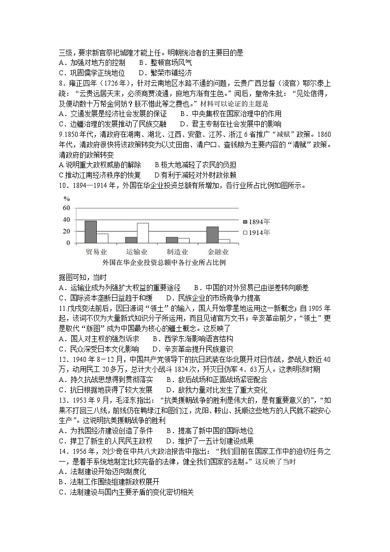 云南省昆明市第一中学2022-2023学年高二上学期期末考试历史试卷02