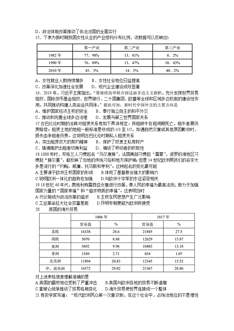 云南省昆明市第一中学2022-2023学年高二上学期期末考试历史试卷03