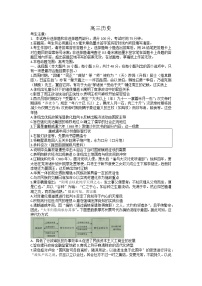 河北省邯郸市部分学校2022-2023学年高三下学期开学考试历史试题及答案