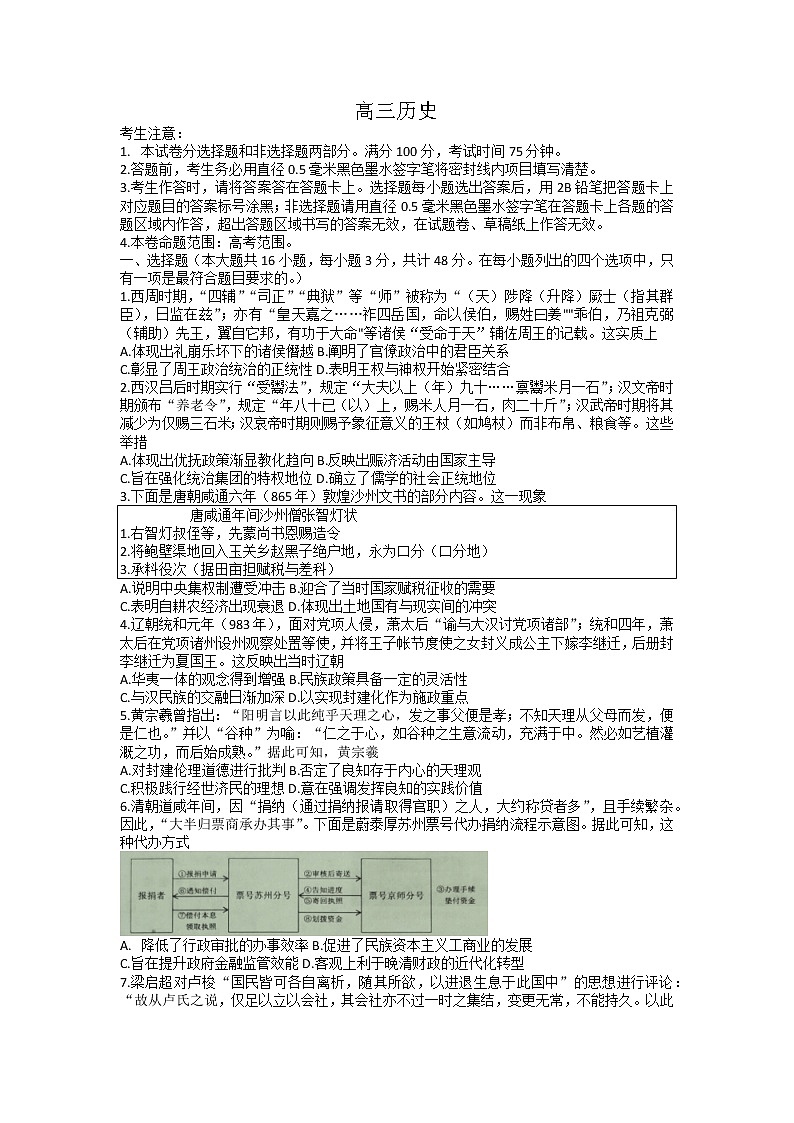 河北省邯郸市部分学校2022-2023学年高三下学期开学考试历史试题及答案第1页