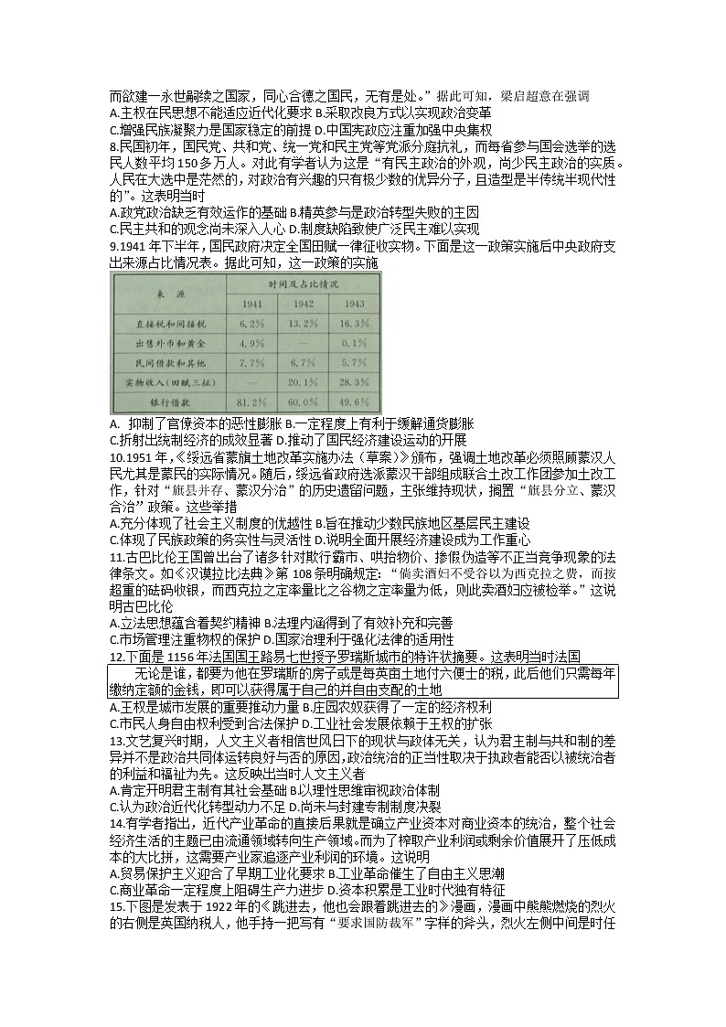 河北省邯郸市部分学校2022-2023学年高三下学期开学考试历史试题及答案第2页