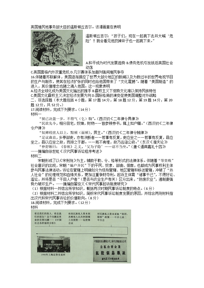 河北省邯郸市部分学校2022-2023学年高三下学期开学考试历史试题及答案第3页