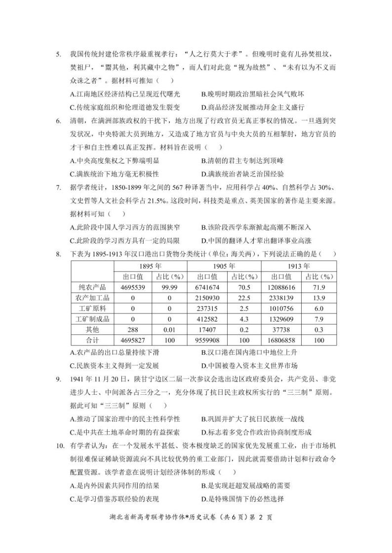湖北省2022-2023学年高三（上）历史试卷及答案（新高考联考协作体期末联考）02