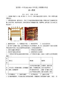 云南省昆明市第一中学2022-2023学年高一上学期期末考试历史试卷