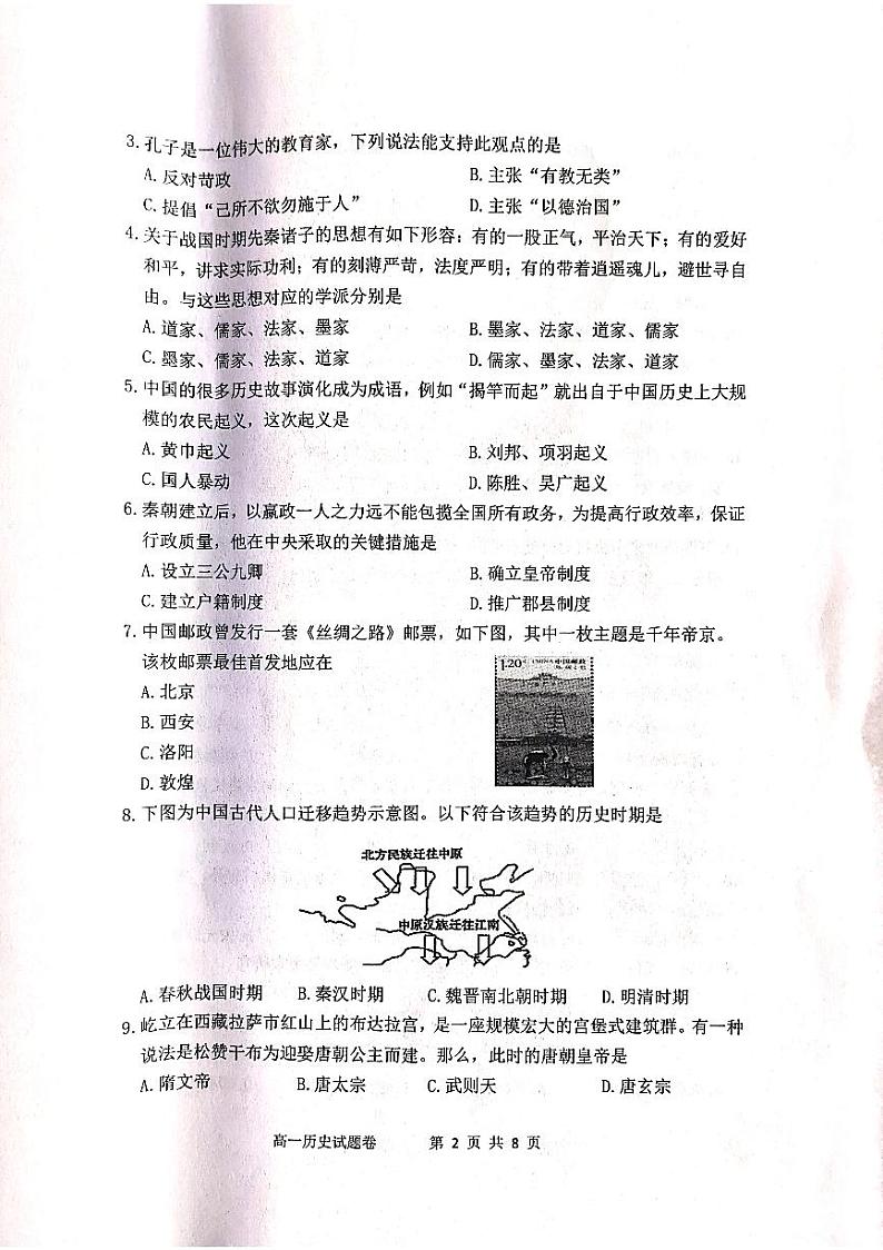 辽宁省大石桥市第三高级中学等2校2022-2023学年高一上学期期末考试历史试题第2页