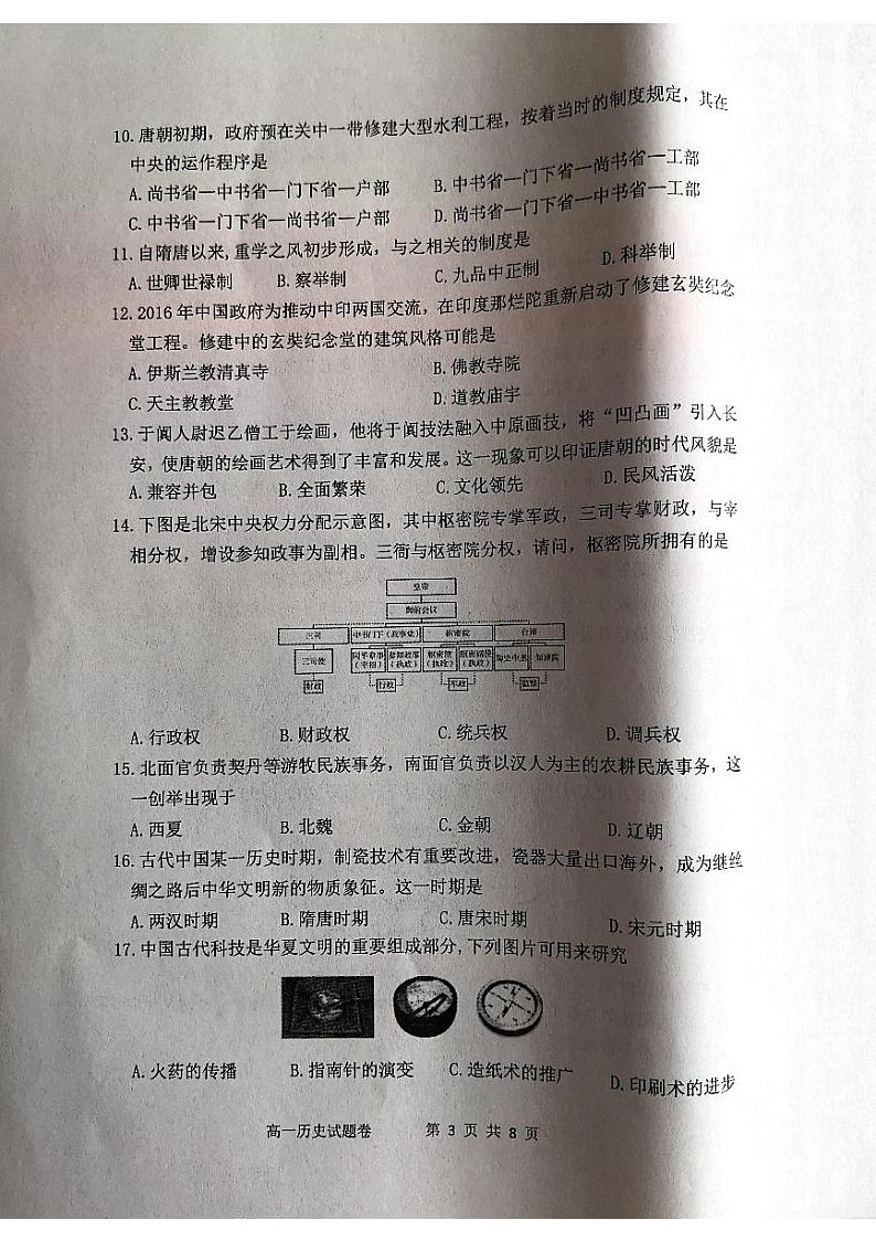 辽宁省大石桥市第三高级中学等2校2022-2023学年高一上学期期末考试历史试题第3页