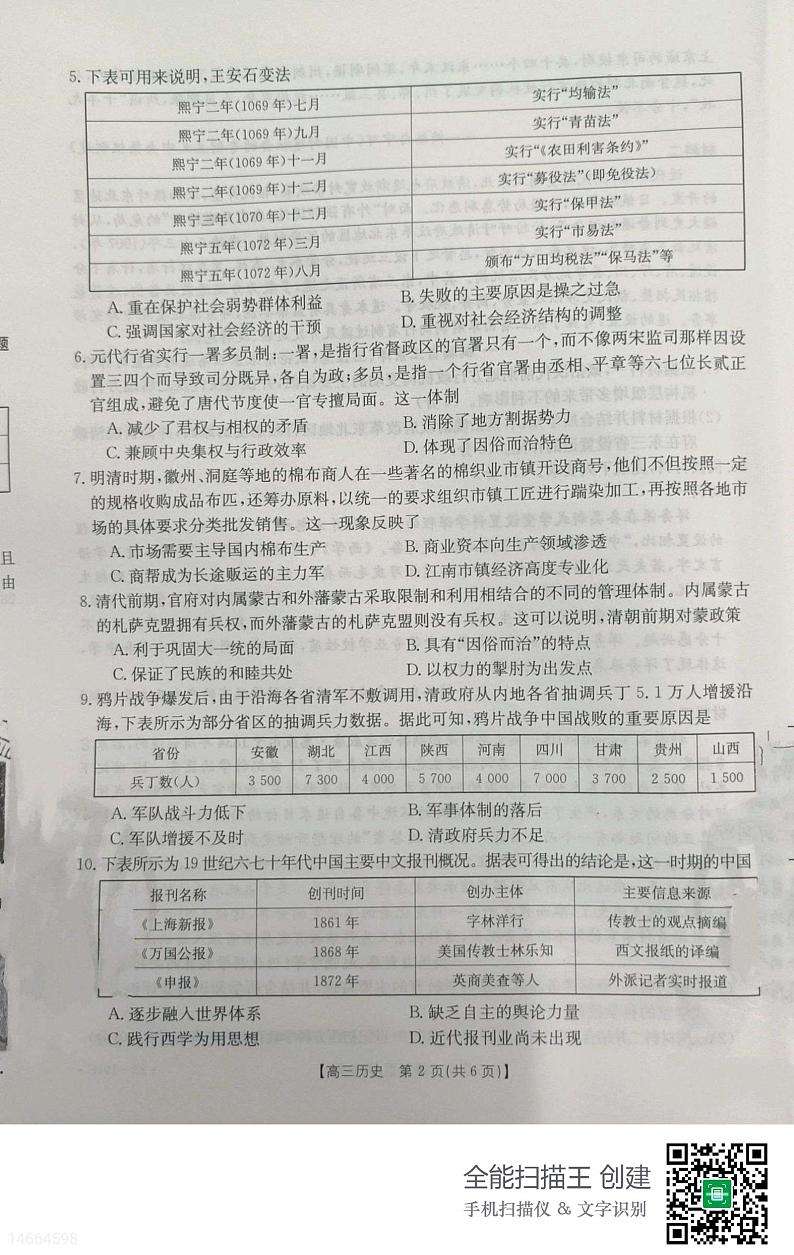 2023届吉林省白山市一模联考历史试题（有答案）第2页