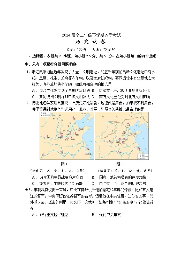 湖南省岳阳县第一中学2022-2023学年高二下学期入学考试历史试题01