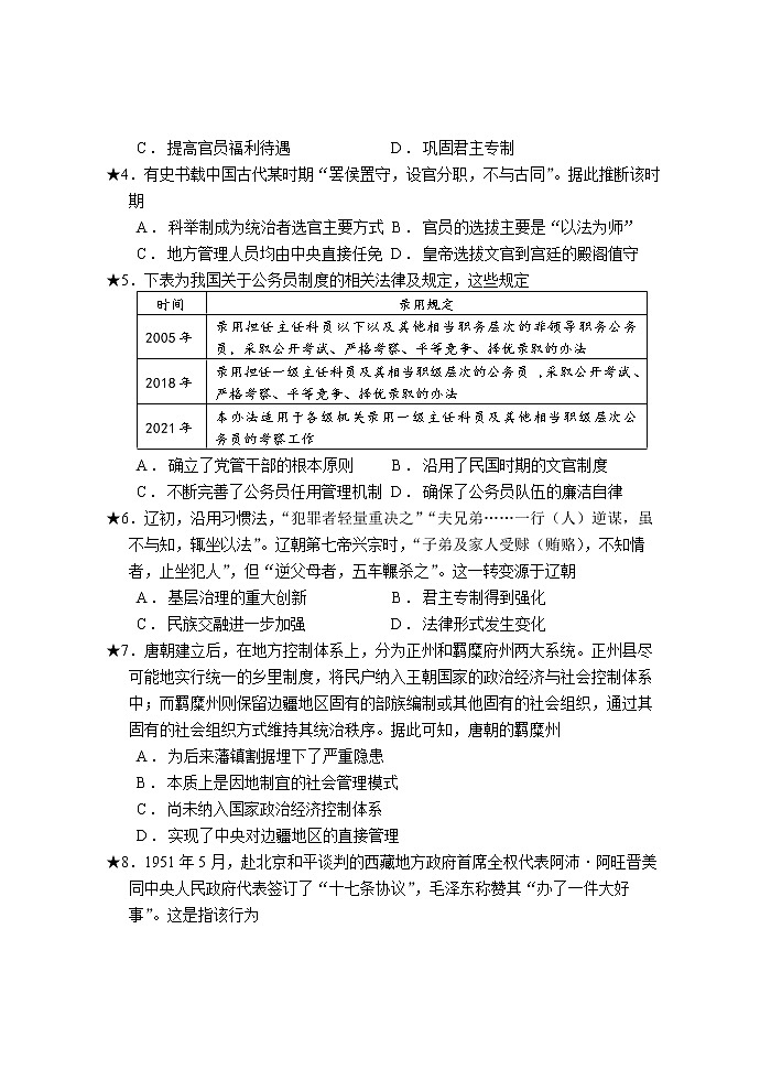 湖南省岳阳县第一中学2022-2023学年高二下学期入学考试历史试题02