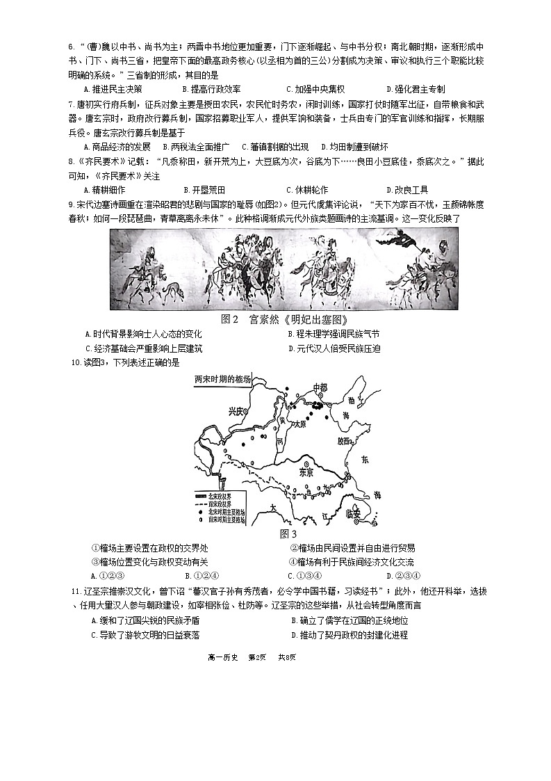 江苏省苏州市2022-2023学年高一下学期期初调研历史试卷第2页