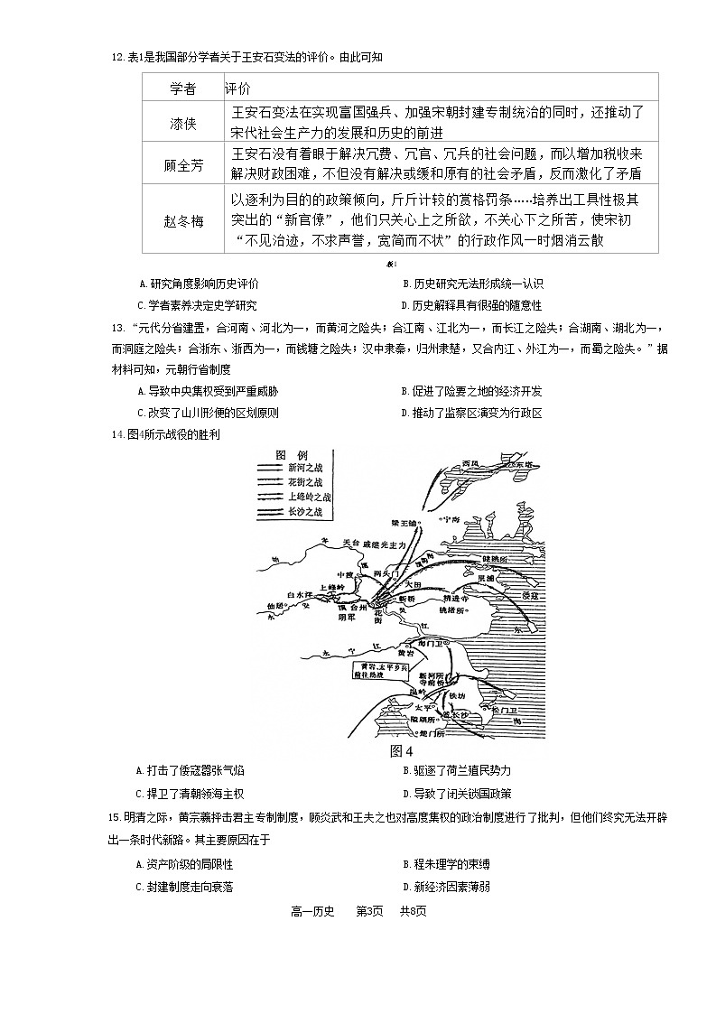 江苏省苏州市2022-2023学年高一下学期期初调研历史试卷第3页