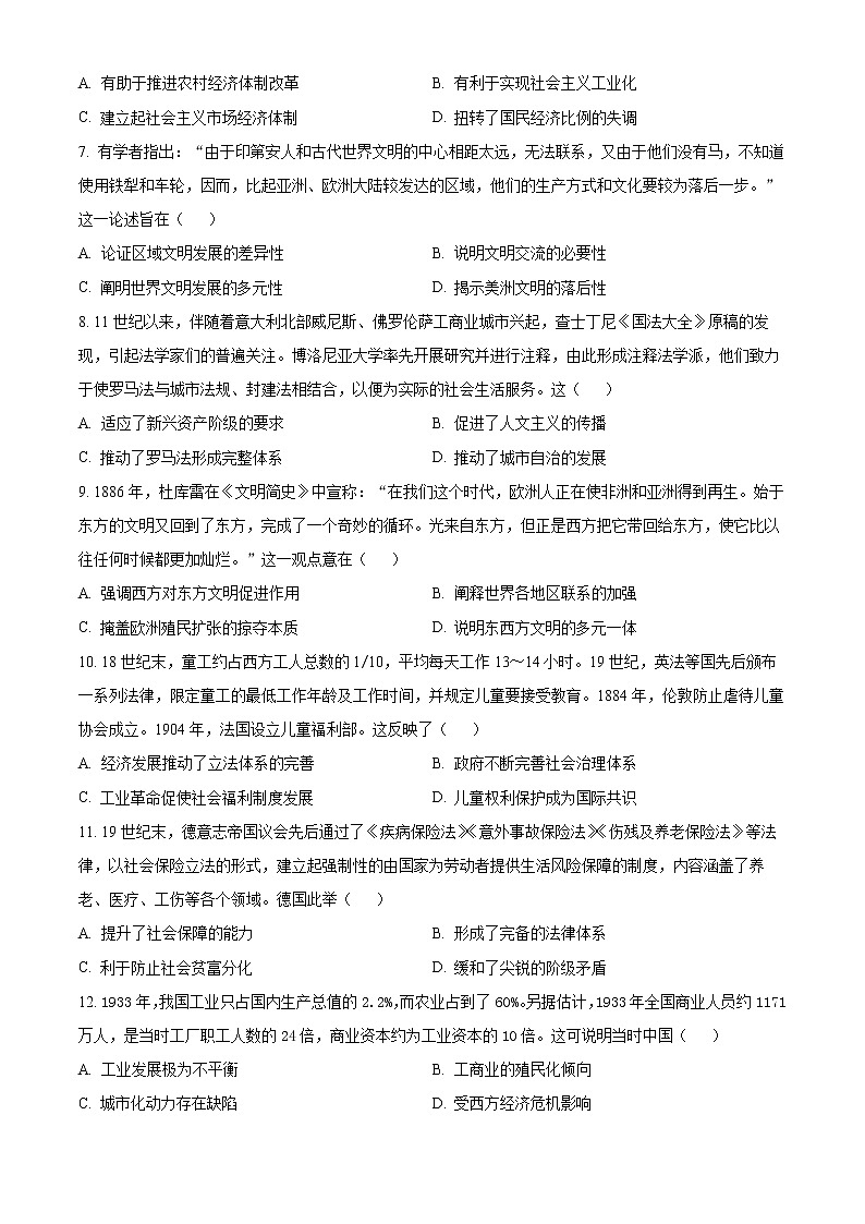 山东省莱阳市第一中学2022-2023学年高三上学期期末练习历史试题1第2页