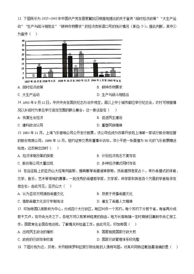 山东省莱阳市第一中学2022-2023学年高三上学期期末练习历史试题1第3页