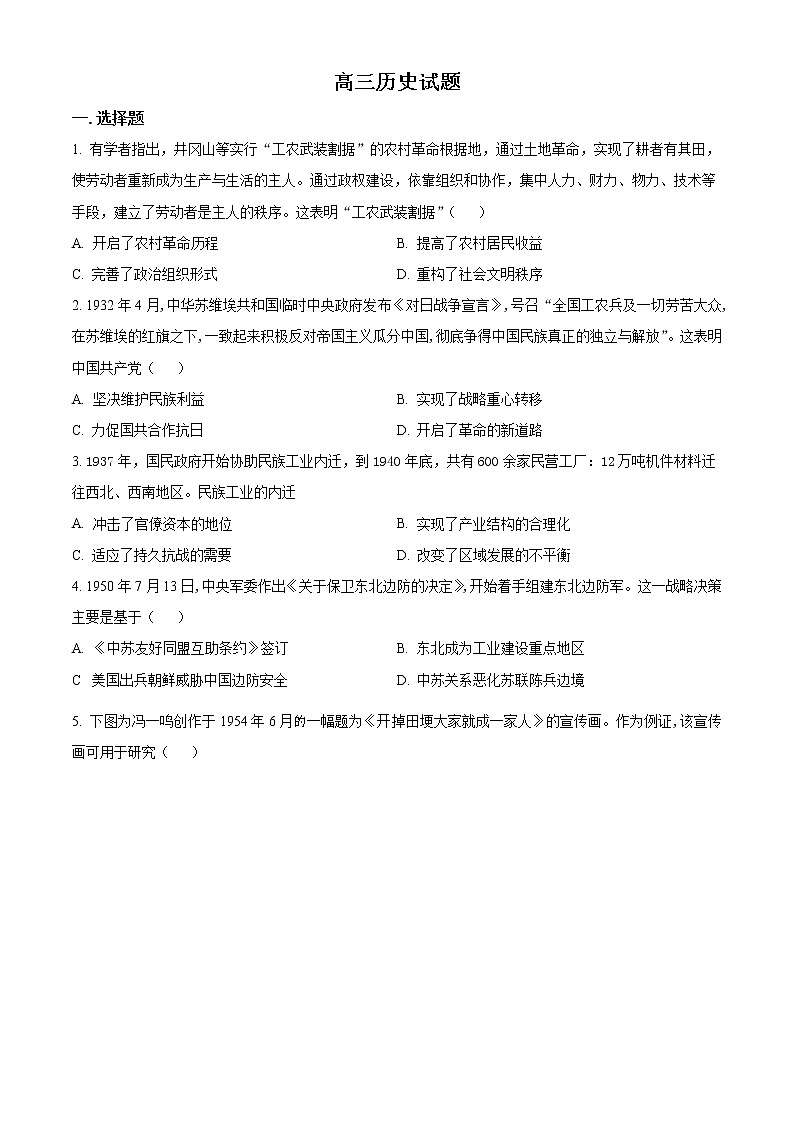 山东省莱阳市第一中学2022-2023学年高三上学期期末练习历史试题2第1页