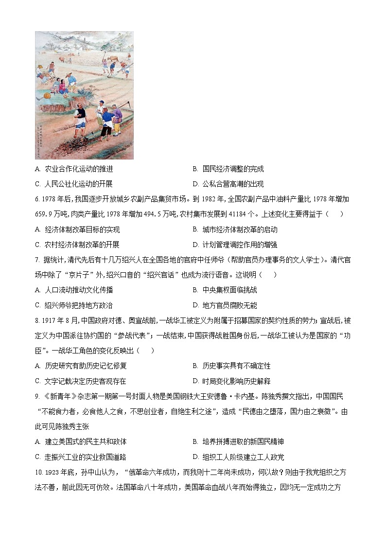 山东省莱阳市第一中学2022-2023学年高三上学期期末练习历史试题2第2页