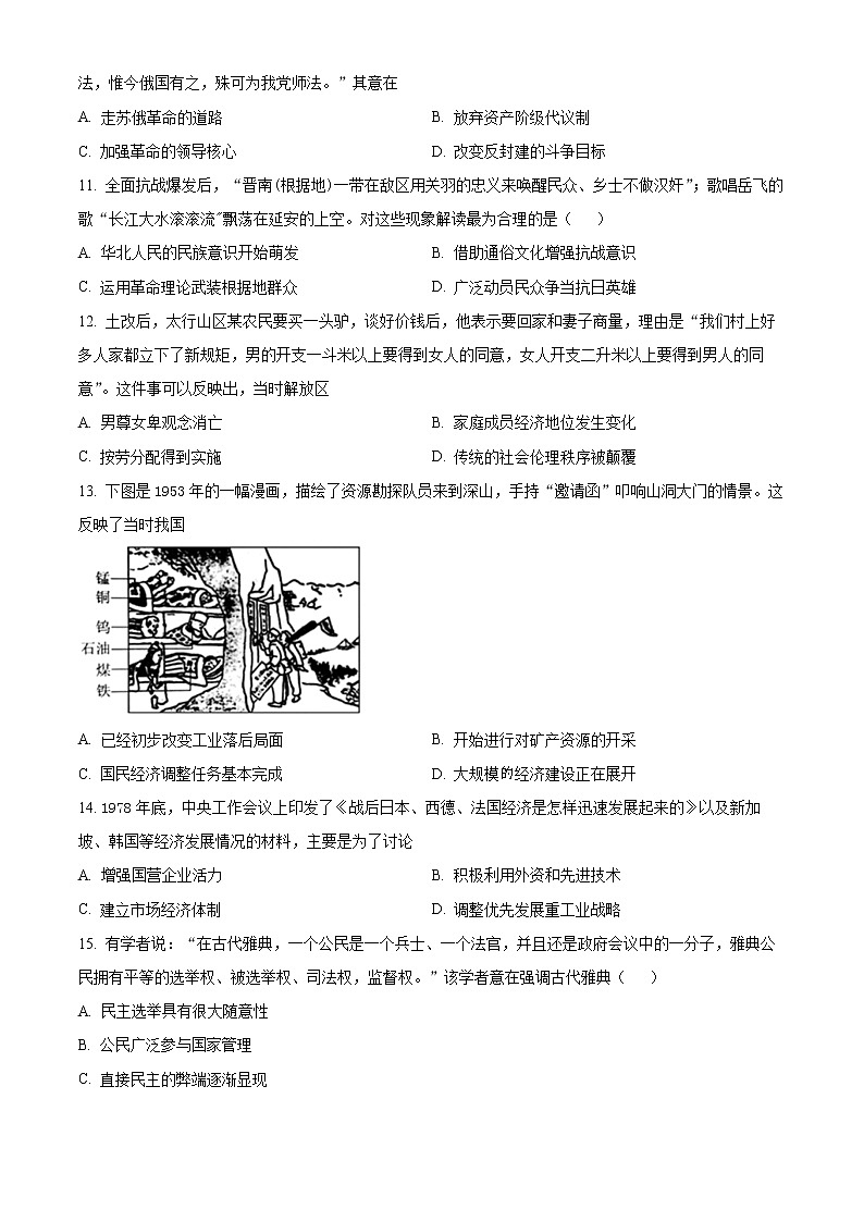 山东省莱阳市第一中学2022-2023学年高三上学期期末练习历史试题2第3页