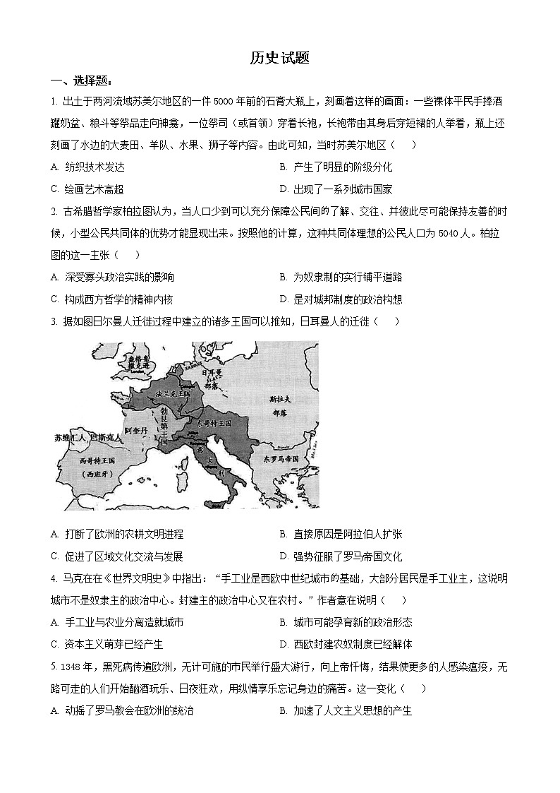 山东省莱阳市第一中学2022-2023学年高三上学期期末练习历史试题301