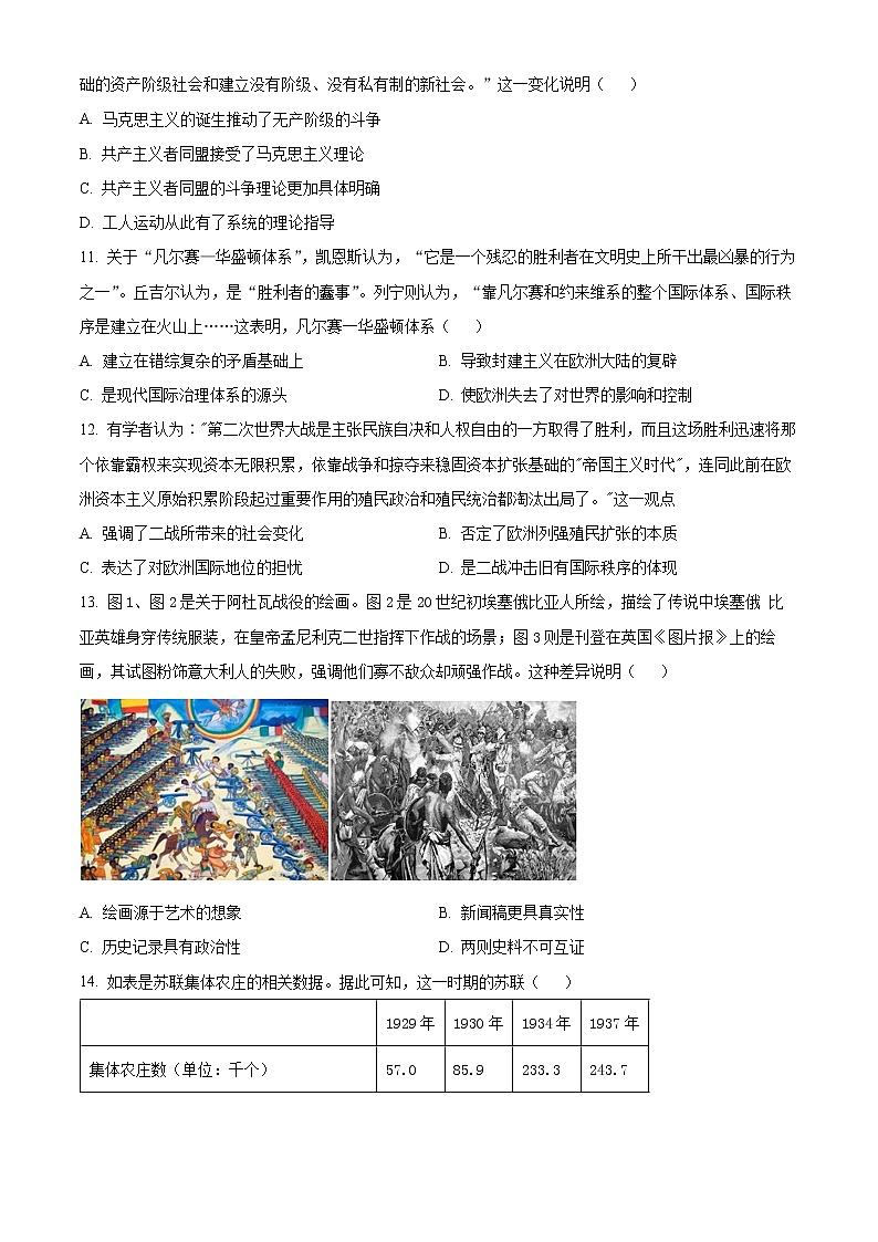 山东省莱阳市第一中学2022-2023学年高三上学期期末练习历史试题303