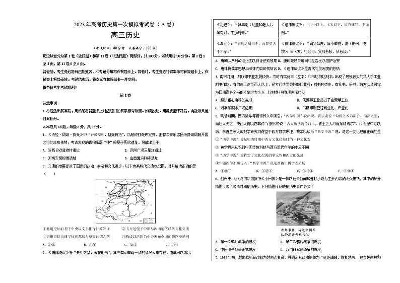 2023年高考第一次模拟考试卷：历史（北京A卷）（考试版）第1页