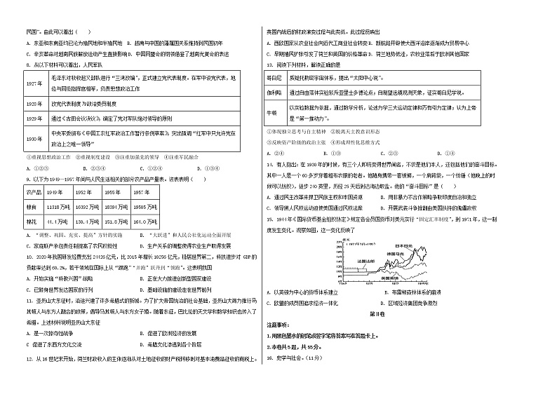 2023年高考第一次模拟考试卷：历史（北京A卷）（考试版）第2页