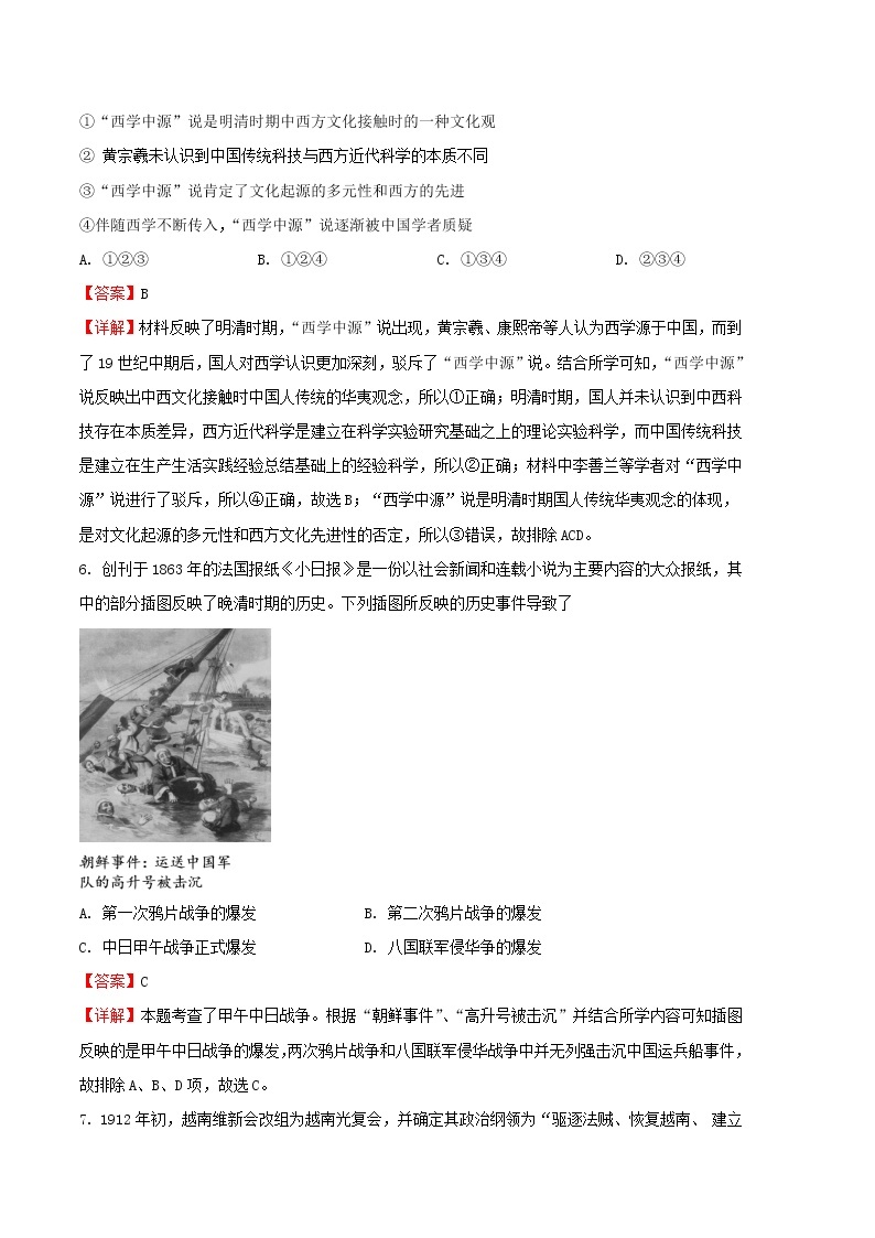 2023年高考第一次模拟考试卷：历史（北京A卷）（全解全析）03