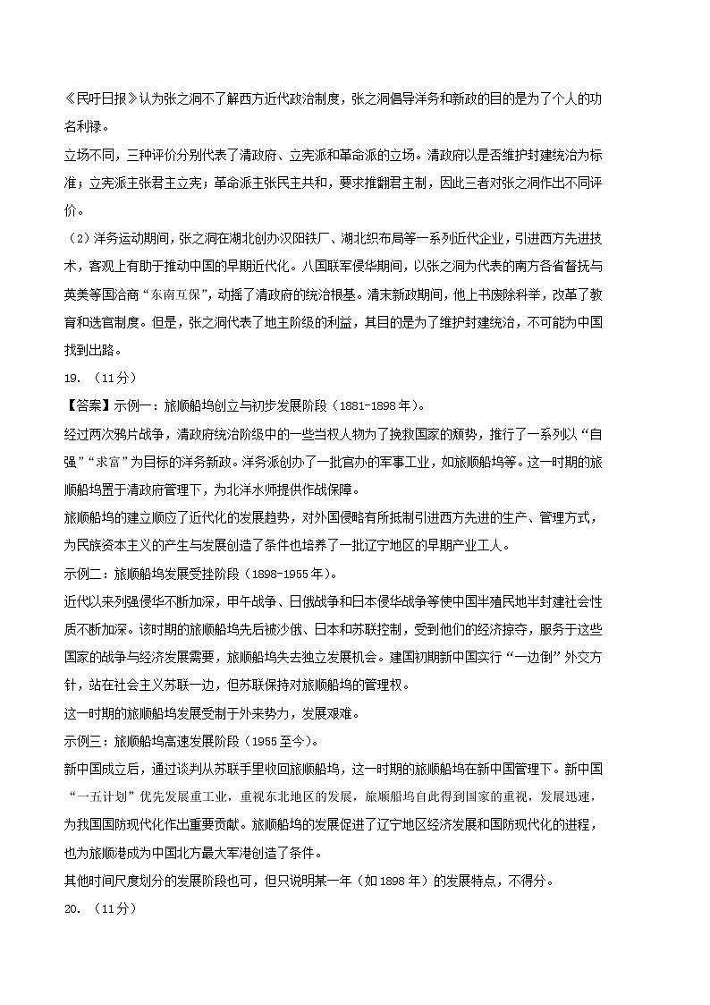 2023年高考第一次模拟考试卷：历史（北京B卷）（参考答案）第2页