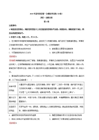 2023年高考第一次模拟考试卷：历史（北京B卷）（全解全析）