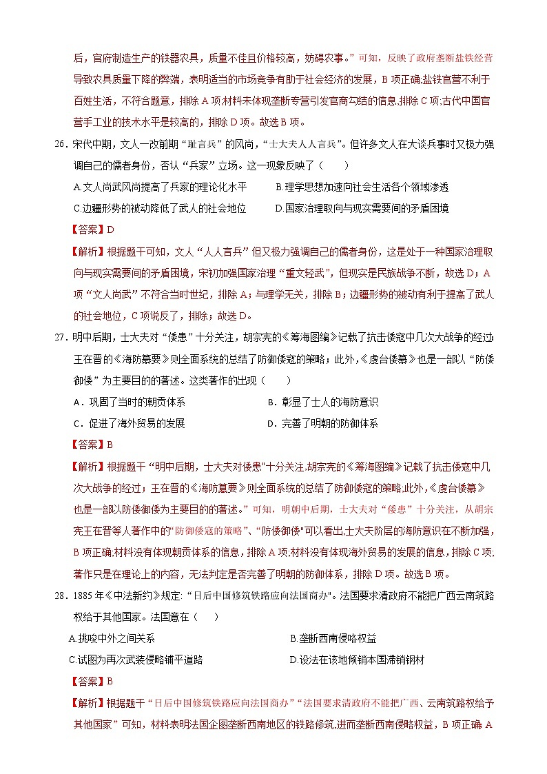 2023年高考第一次模拟考试卷：历史（全国甲卷A卷）（全解全析）02
