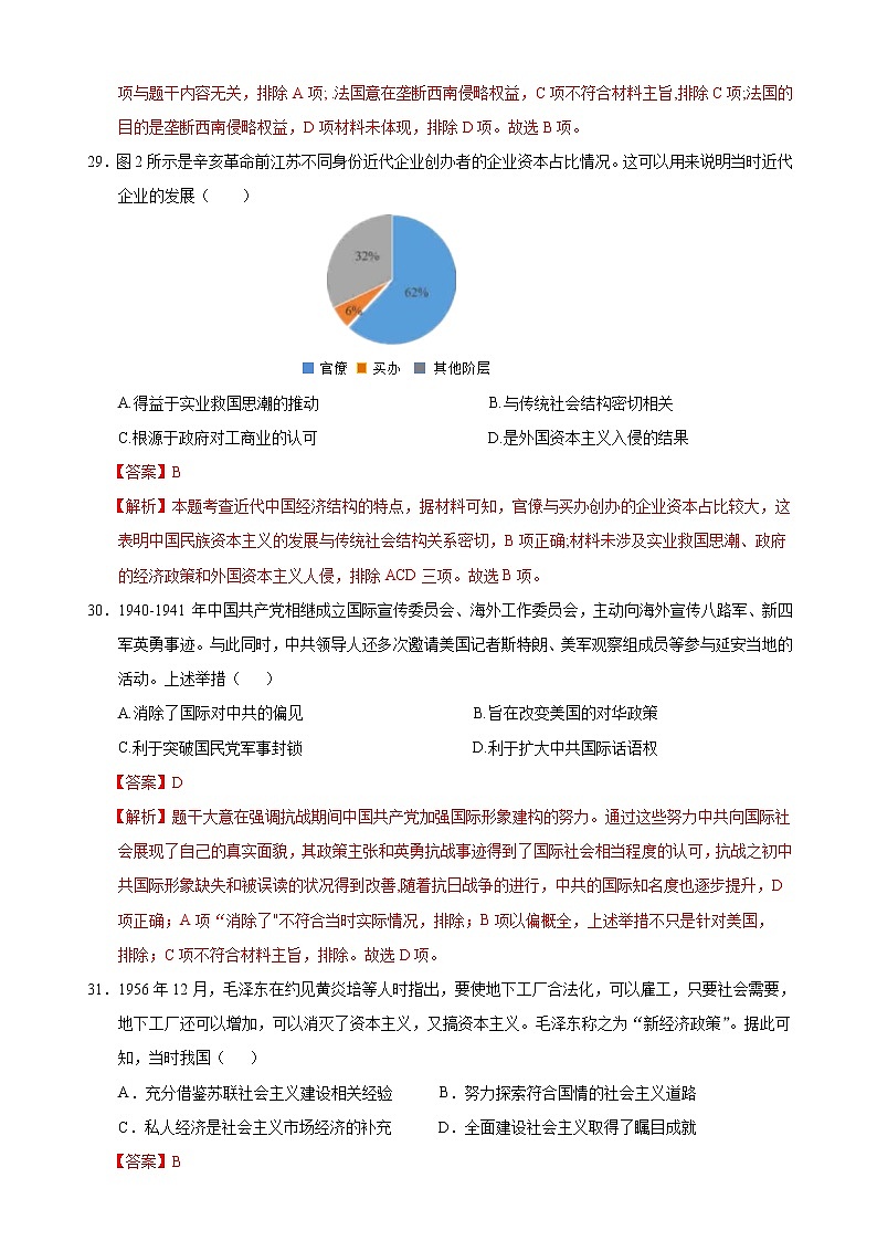 2023年高考第一次模拟考试卷：历史（全国甲卷A卷）（全解全析）03