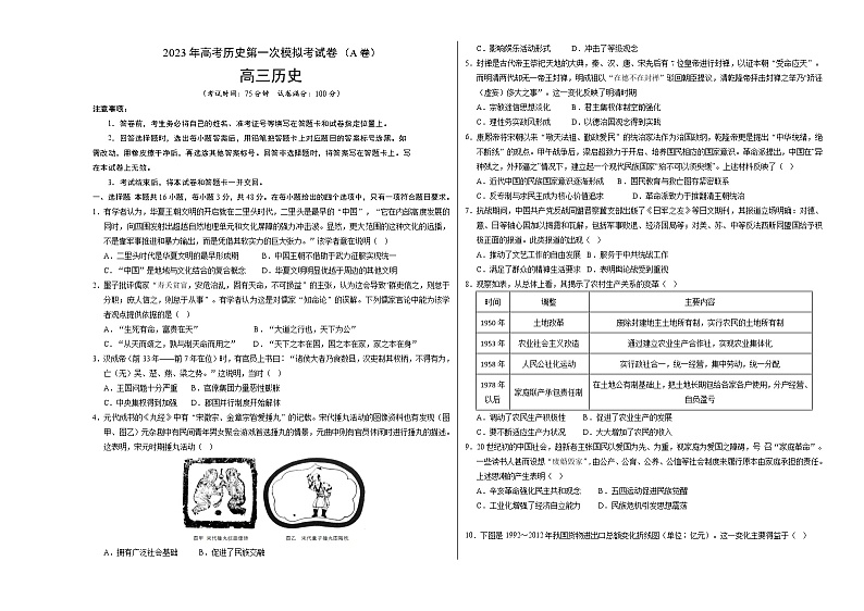 2023年高考第一次模拟考试卷：历史（福建A卷）（考试版）(1)01