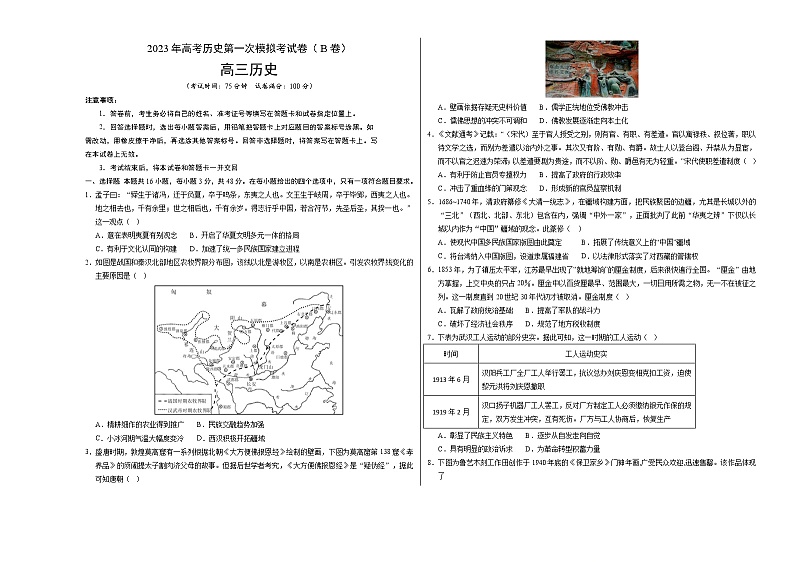 2023年高考第一次模拟考试卷：历史（福建B卷）（考试版）(1)第1页