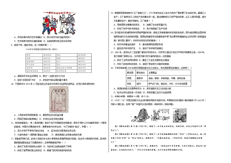 2023年高考第一次模拟考试卷：历史（福建B卷）（考试版）(1)第2页
