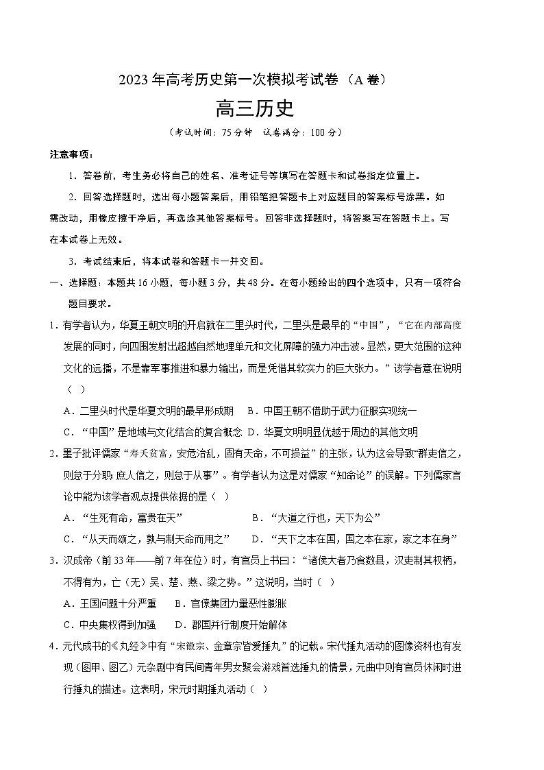 2023年高考第一次模拟考试卷：历史（福建A卷）（考试版）第1页