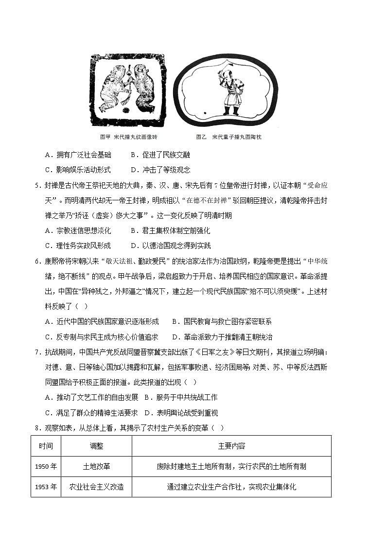 2023年高考第一次模拟考试卷：历史（福建A卷）（考试版）第2页