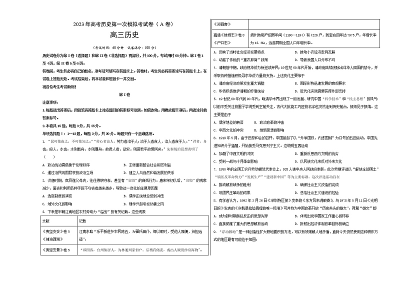 2023年高考第一次模拟考试卷：历史（天津A卷）（考试版）第1页