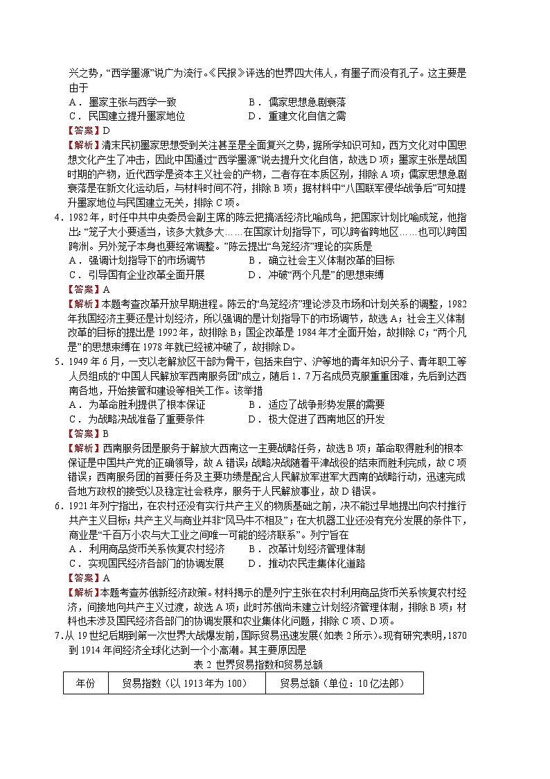 2023年高考第一次模拟考试卷：历史（浙江B卷）（全解全析）第2页