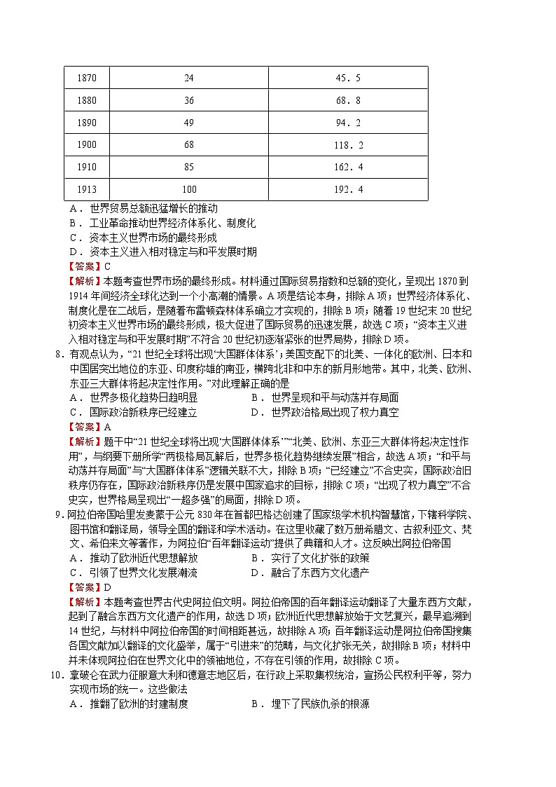2023年高考第一次模拟考试卷：历史（浙江B卷）（全解全析）第3页
