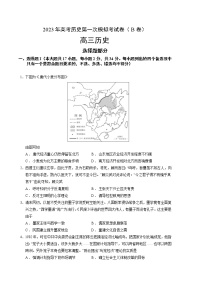 2023年高考第一次模拟考试卷：历史（浙江B卷）（考试版）