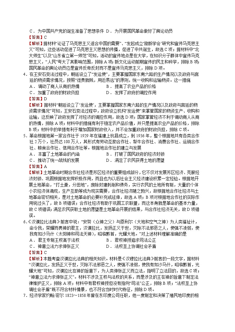 2023年高考第一次模拟考试卷：历史（浙江A卷）（全解全析）第2页