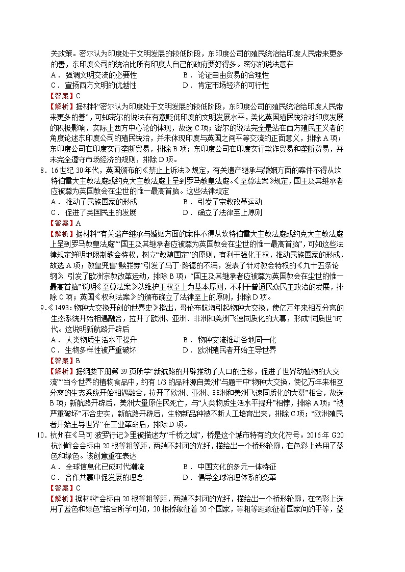 2023年高考第一次模拟考试卷：历史（浙江A卷）（全解全析）第3页