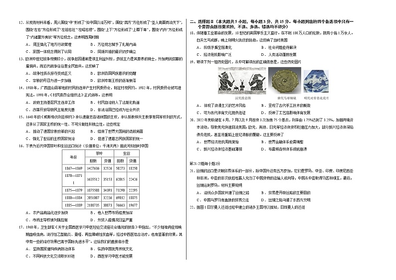 2023年高考第一次模拟考试卷：历史（浙江A卷）（考试版）(1)第2页