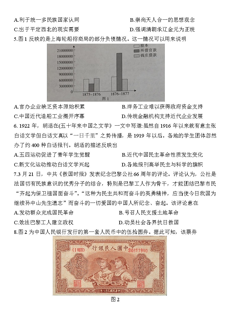 2023南通高三下学期2月第一次调研测试（一模）历史含答案第2页
