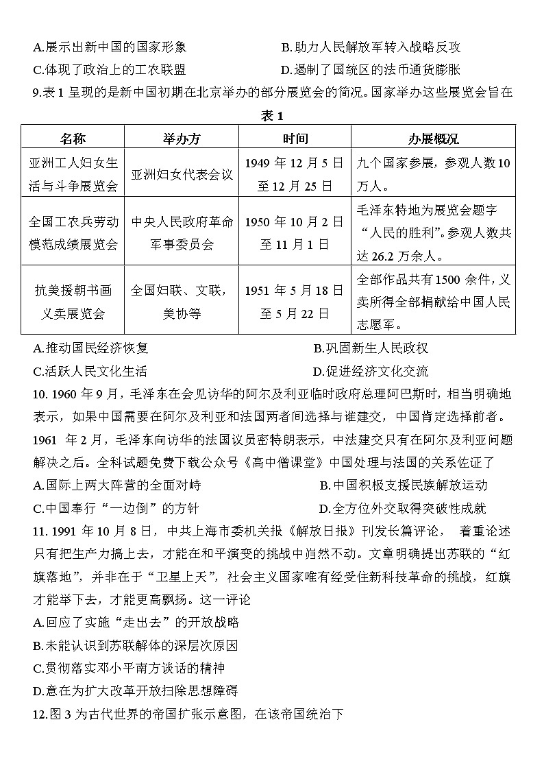 2023南通高三下学期2月第一次调研测试（一模）历史含答案第3页