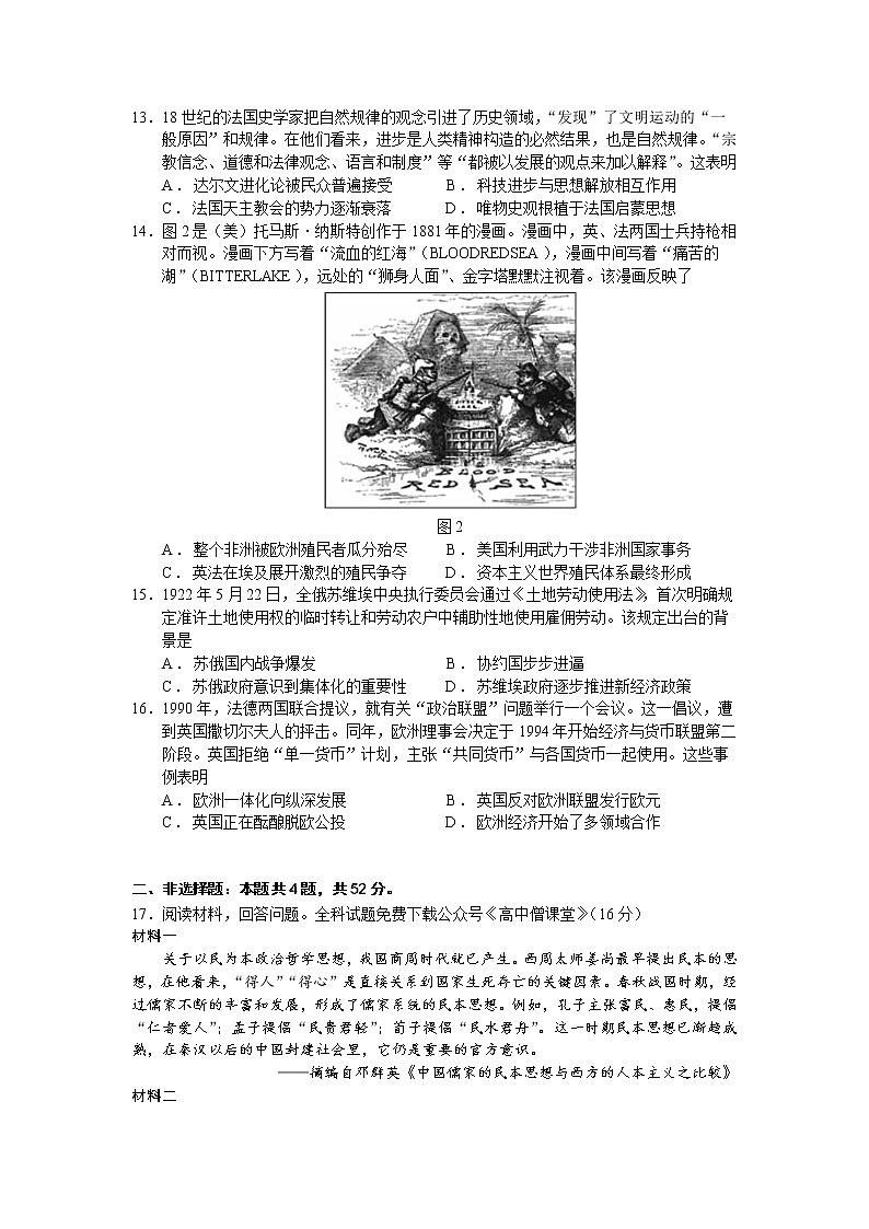 2023广州等5地广州二中等6校高三下学期开学考试历史含答案第3页