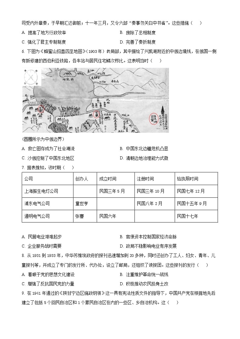 河北省邢台市2023届高三上学期期末考试历史试题无答案第2页