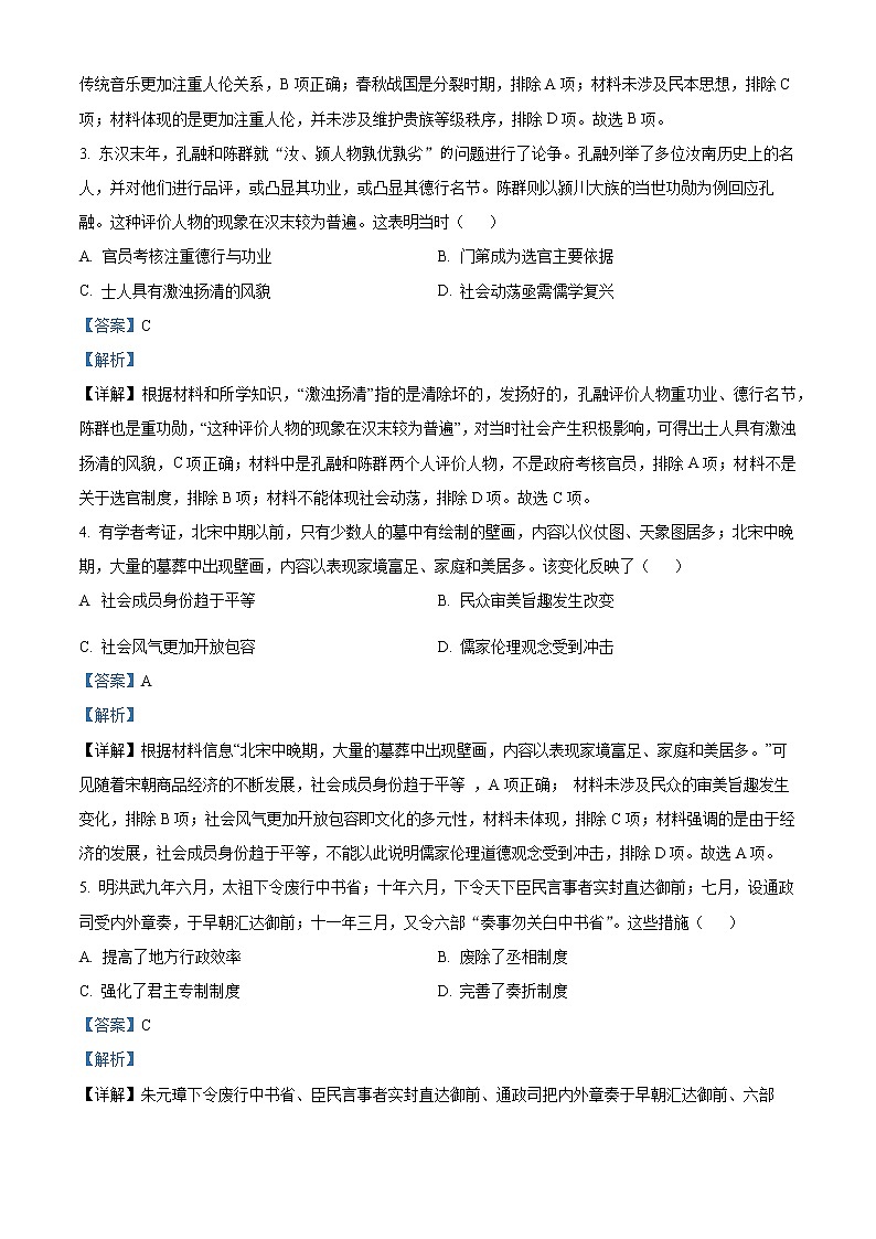 河北省邢台市2023届高三上学期期末考试历史试题含解析第2页