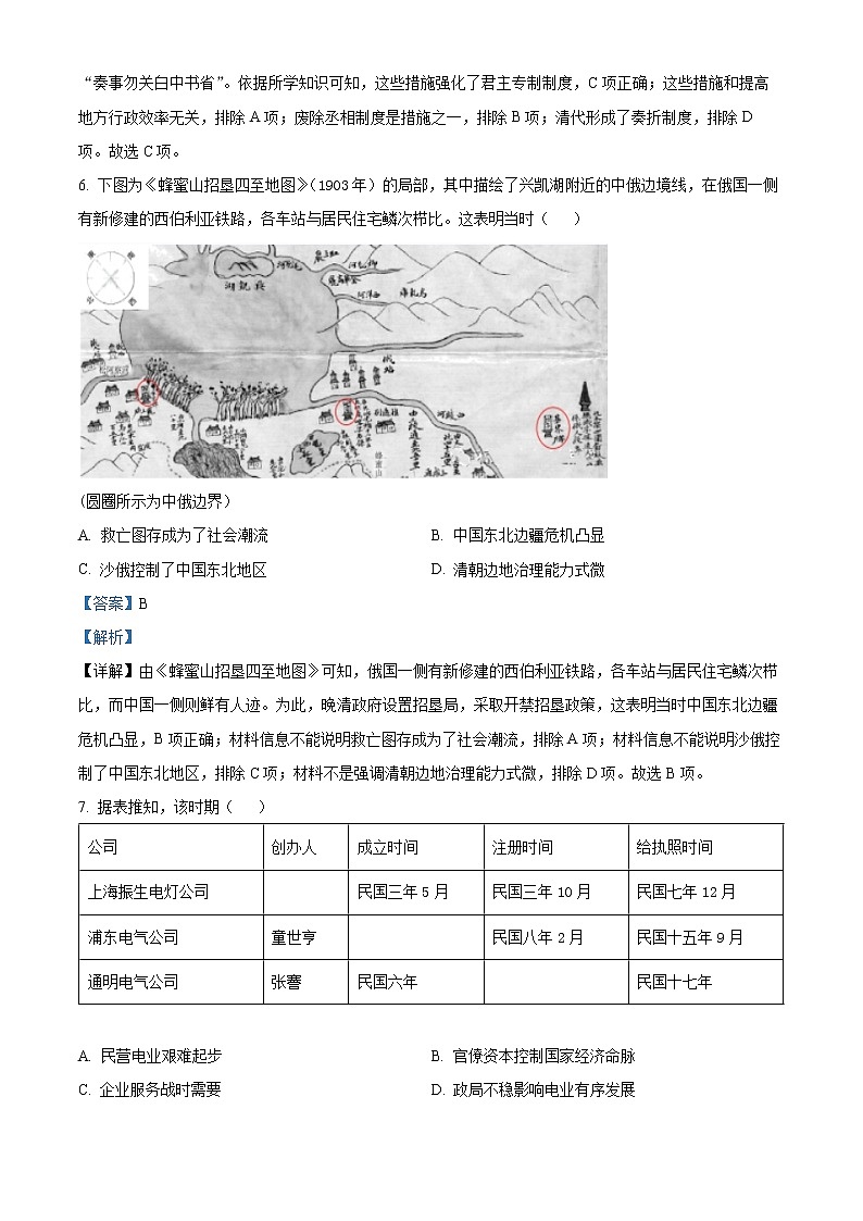 河北省邢台市2023届高三上学期期末考试历史试题含解析第3页