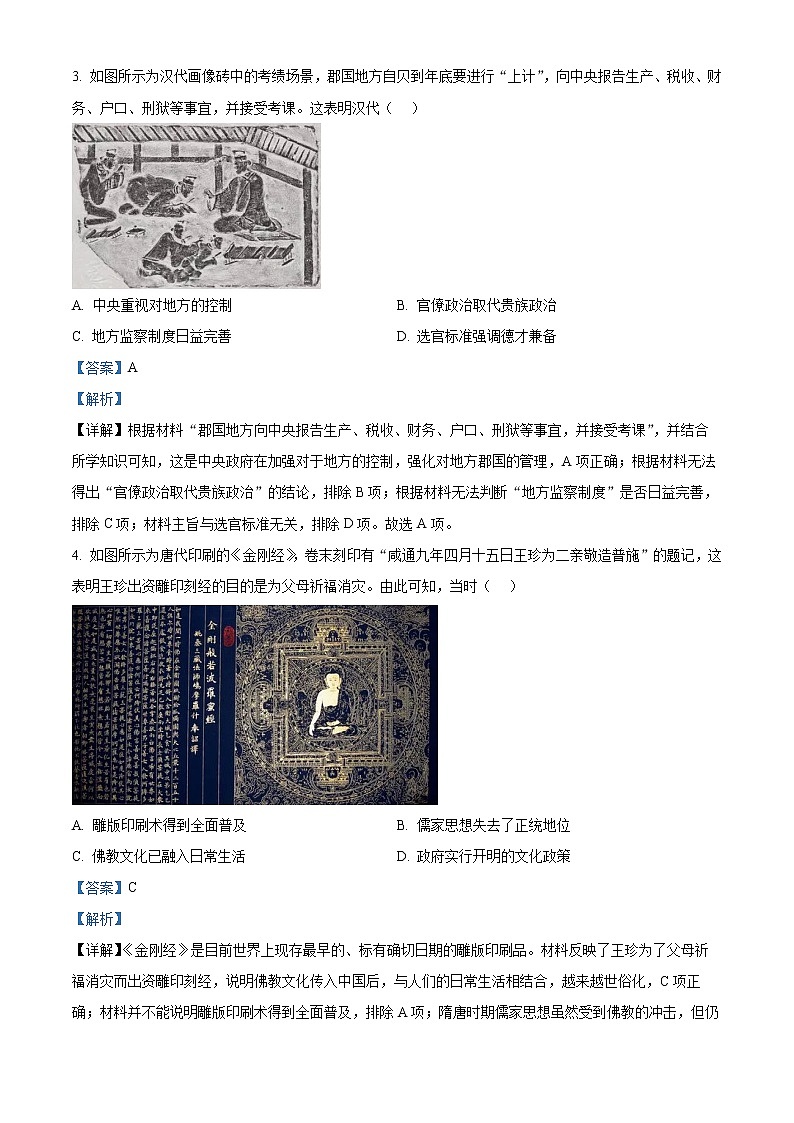 2023白山高三一模历史试题含解析02