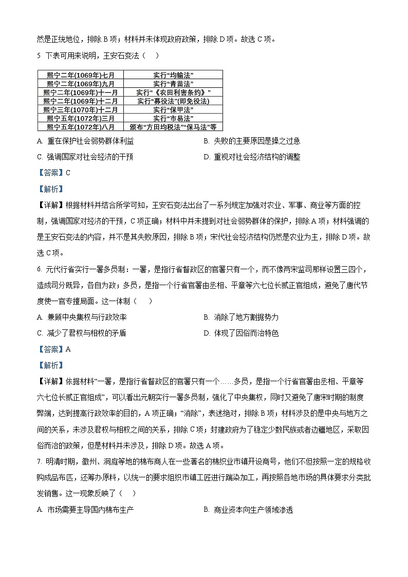 2023白山高三一模历史试题含解析03